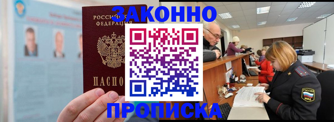 временная регистрация для всех в Якутии