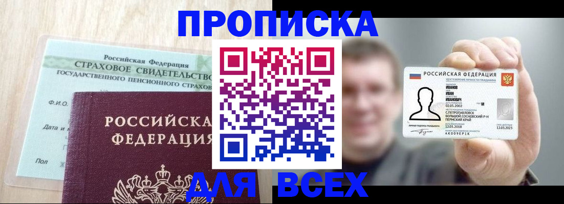 прописка регистрация в Якутии